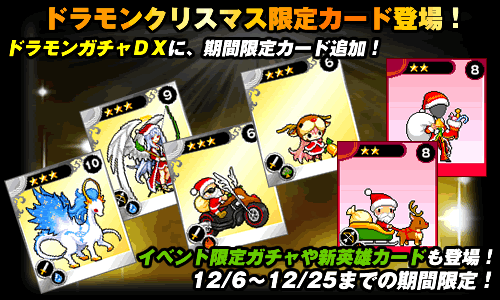 クリスマスイベント限定カード登場！